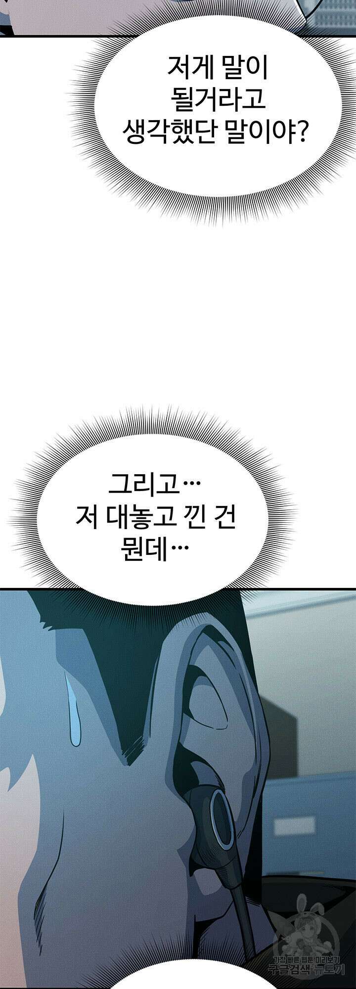 싸이코페이스 10화 79