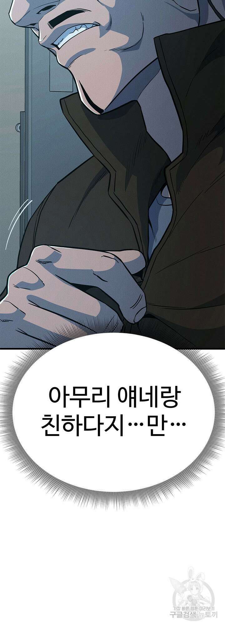 싸이코페이스 10화 81
