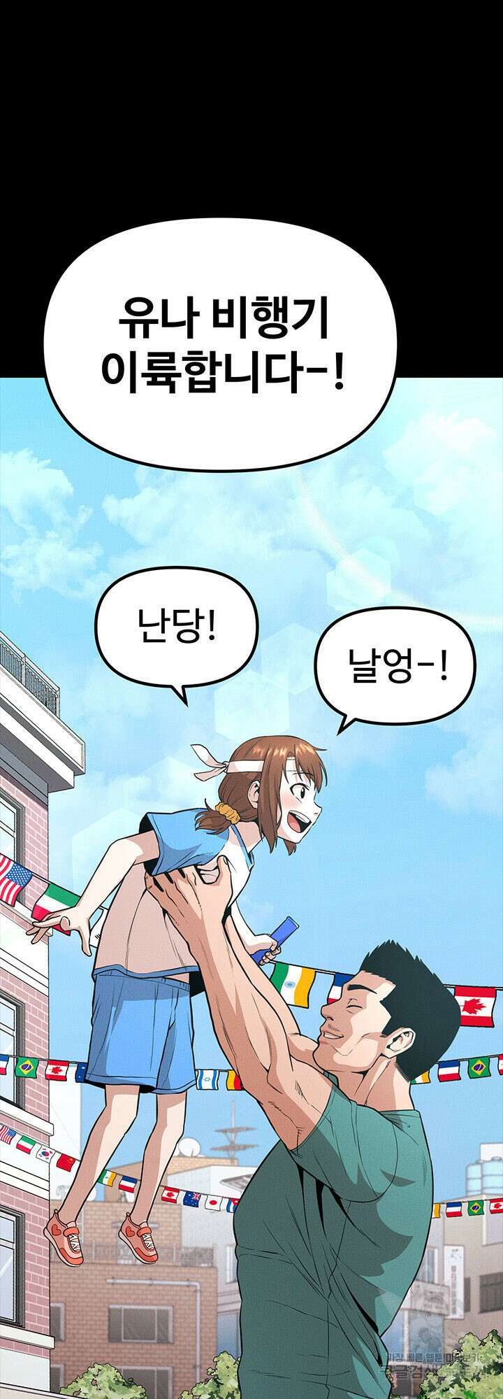 싸이코페이스 10화 83