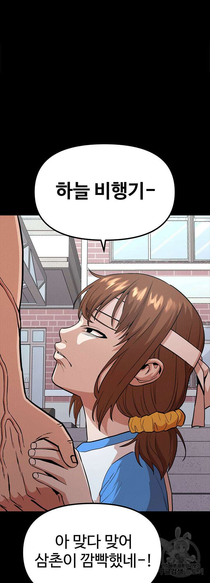 싸이코페이스 10화 85