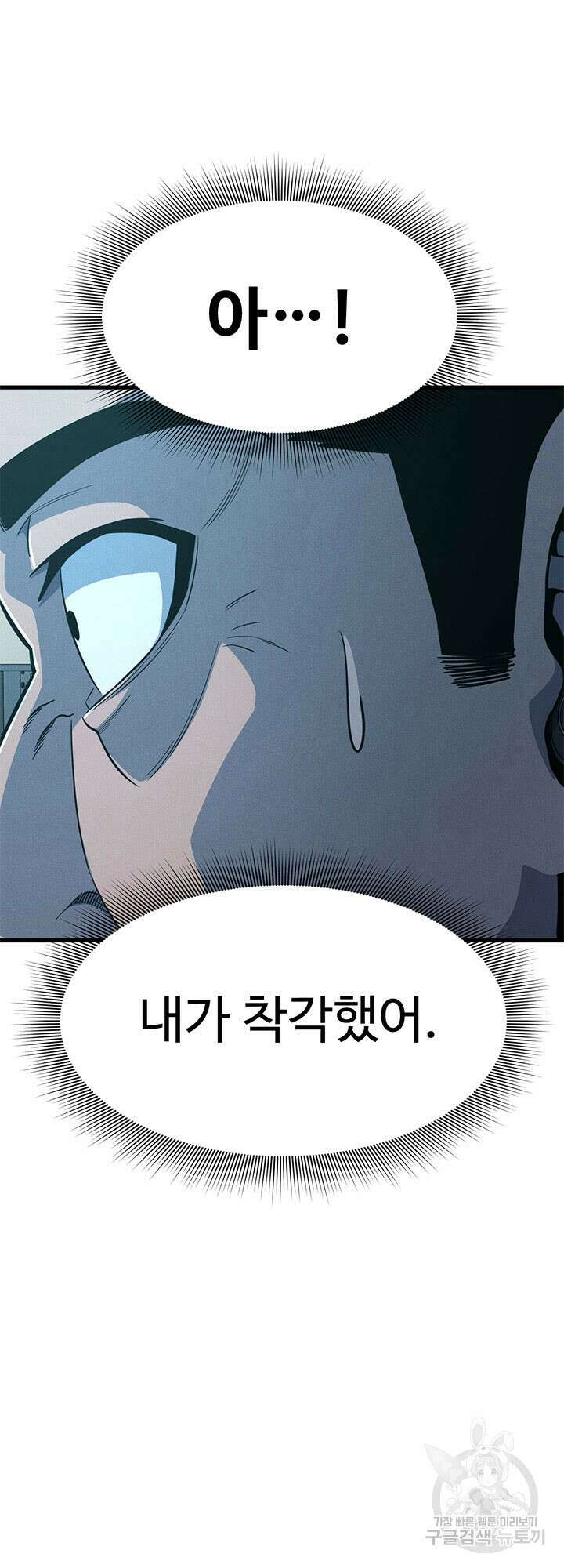 싸이코페이스 10화 87