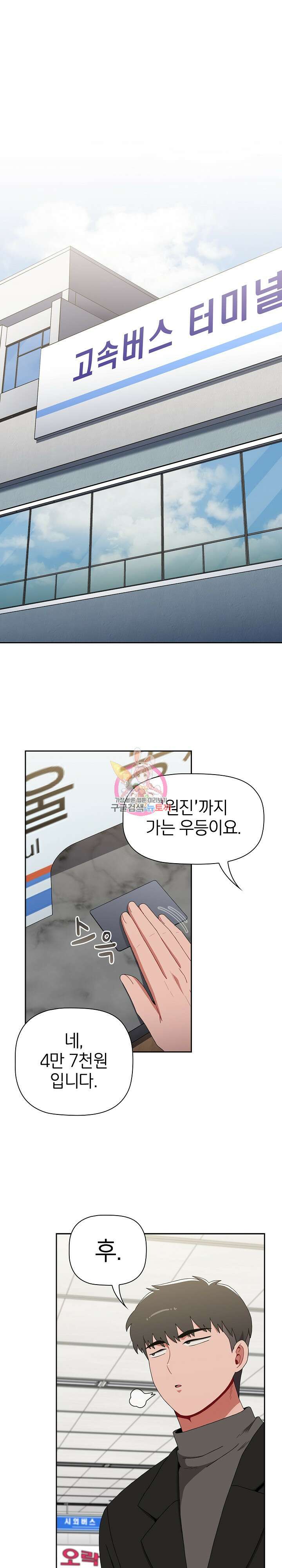 자취방 누나들 87화 1