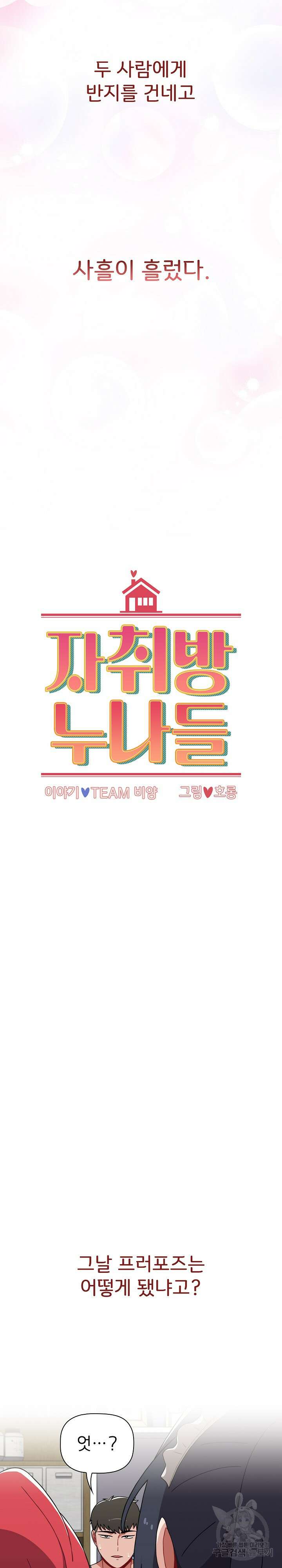 자취방 누나들 87화 3