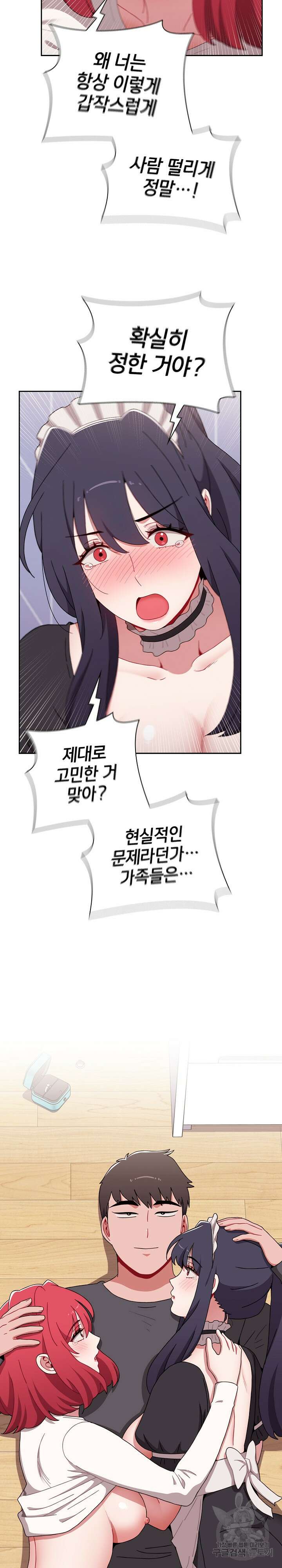 자취방 누나들 87화 8