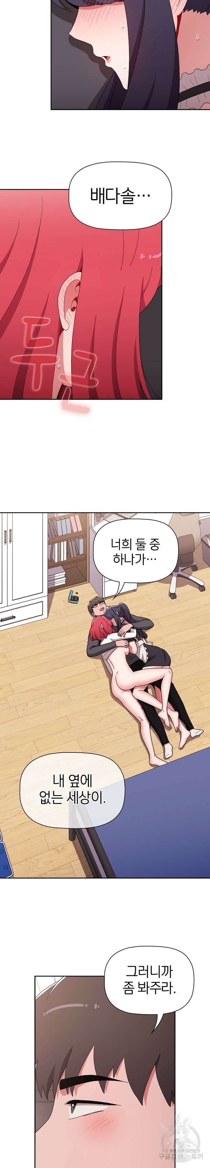 자취방 누나들 87화 11