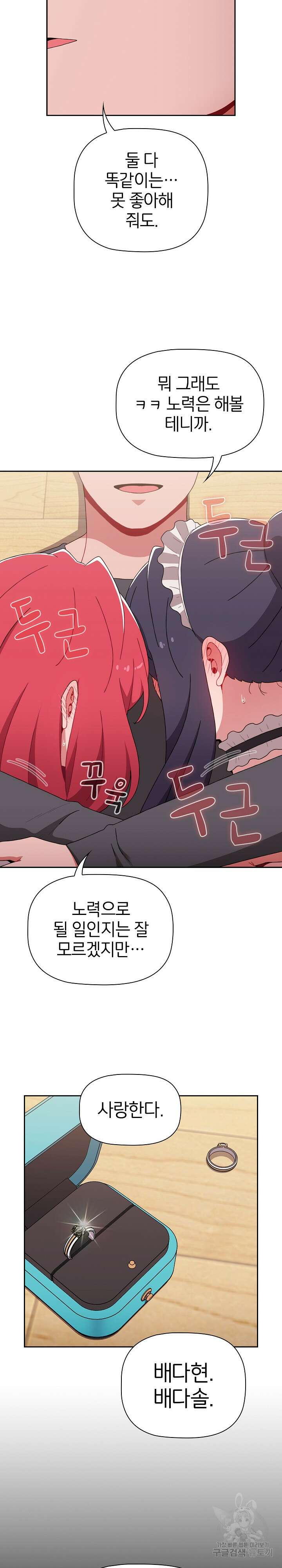 자취방 누나들 87화 12