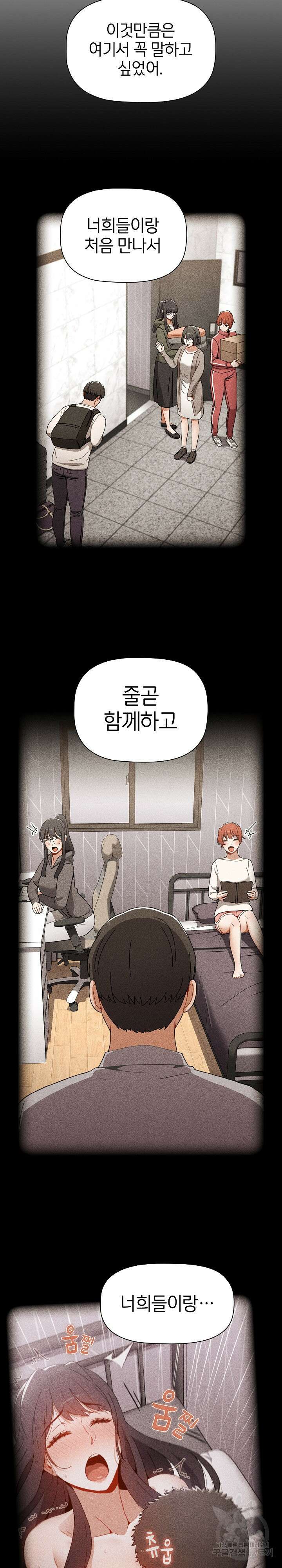 자취방 누나들 87화 13