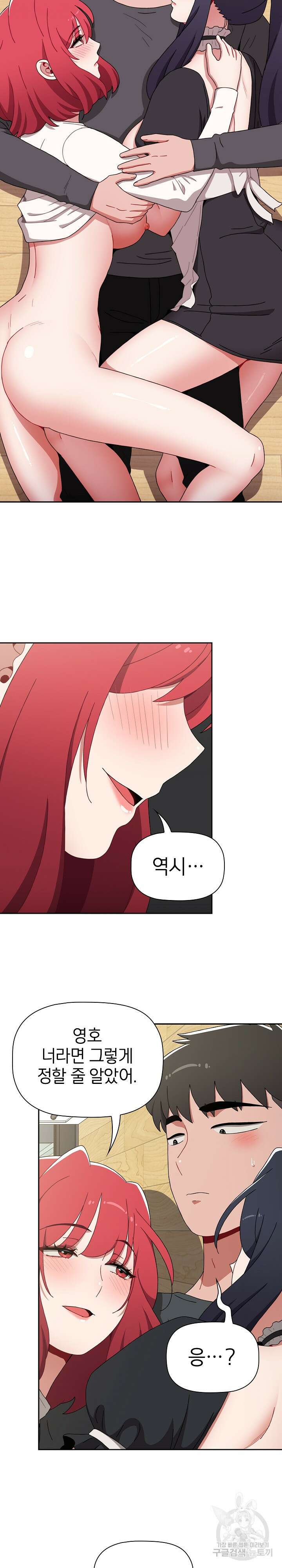 자취방 누나들 87화 15