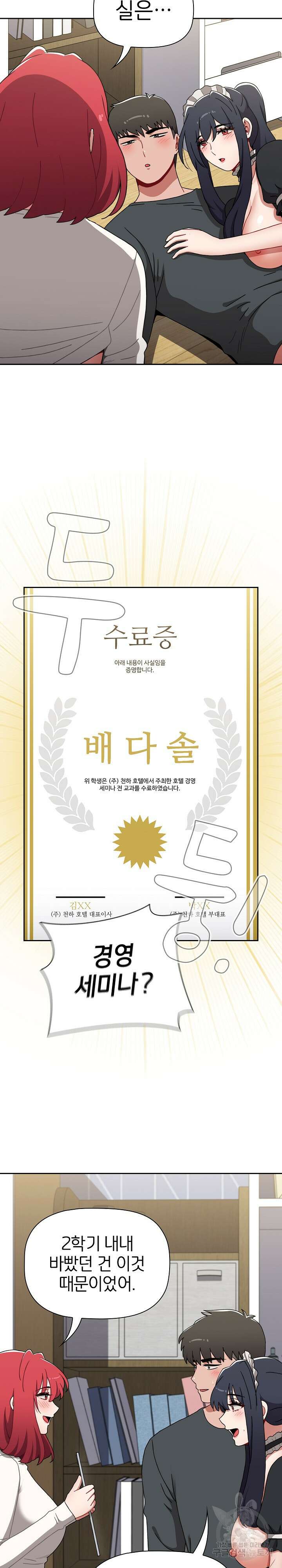 자취방 누나들 87화 16