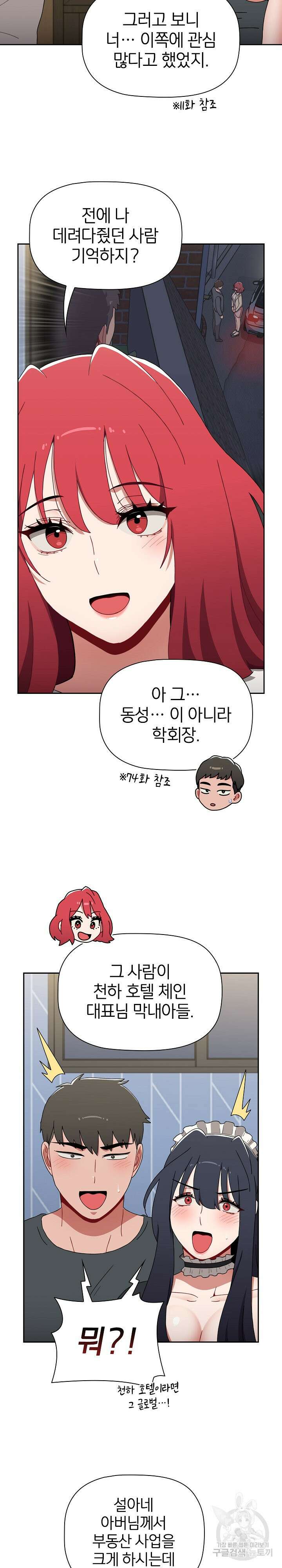 자취방 누나들 87화 17