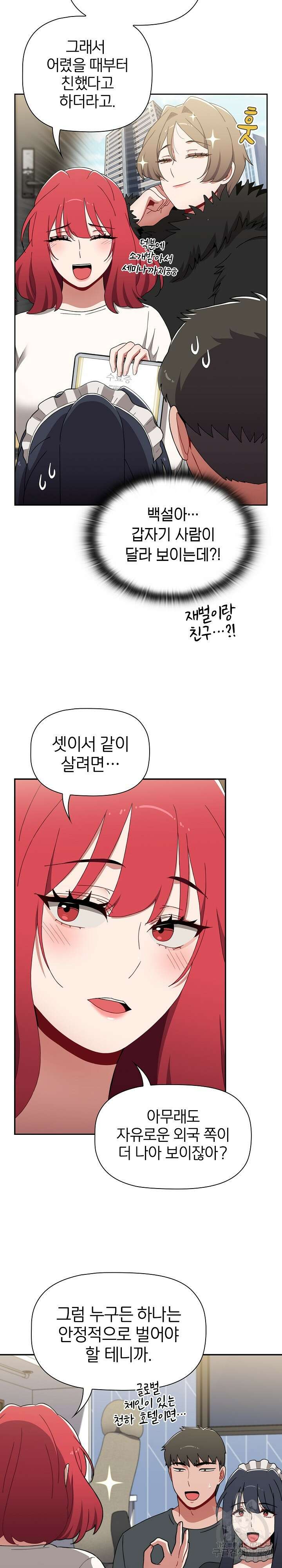 자취방 누나들 87화 18