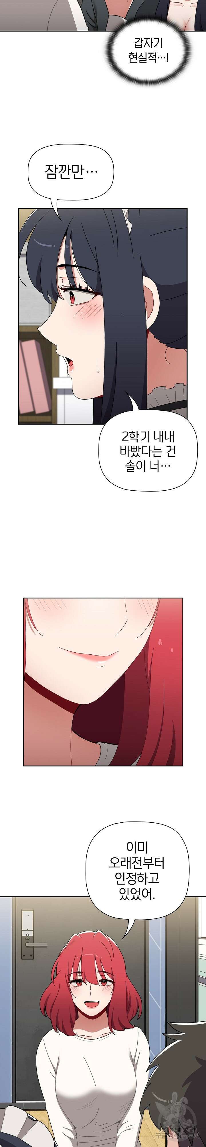 자취방 누나들 87화 19