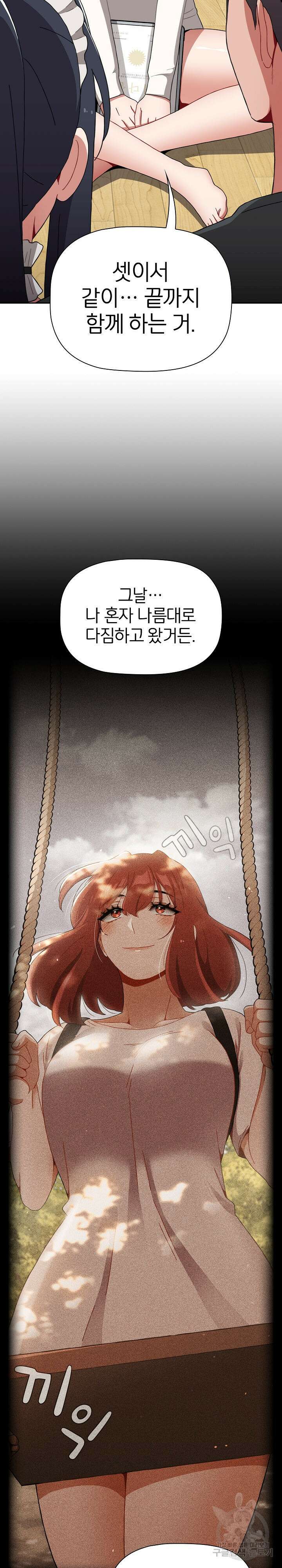 자취방 누나들 87화 20