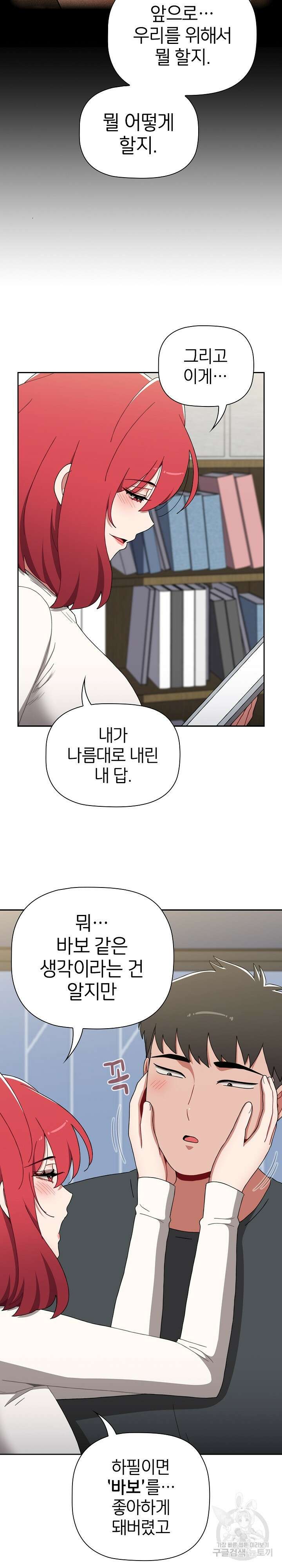 자취방 누나들 87화 21