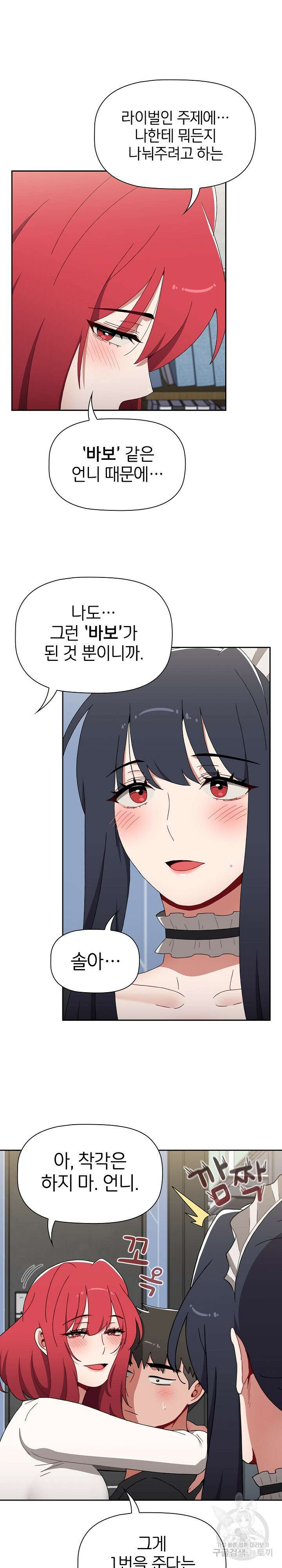 자취방 누나들 87화 22