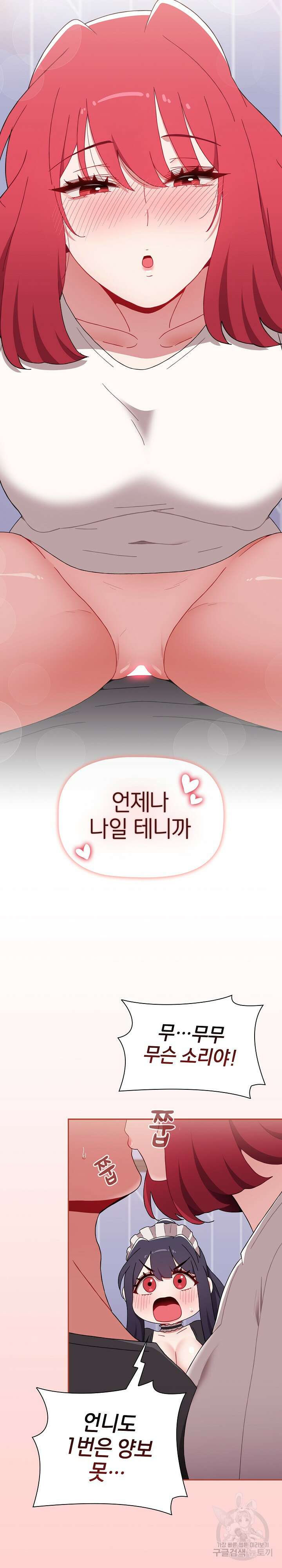 자취방 누나들 87화 24