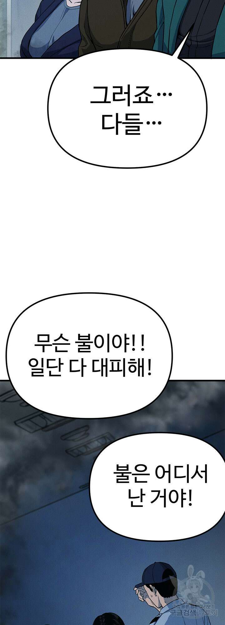 싸이코페이스 20화 14