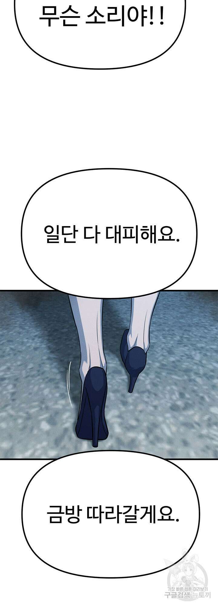 싸이코페이스 20화 20