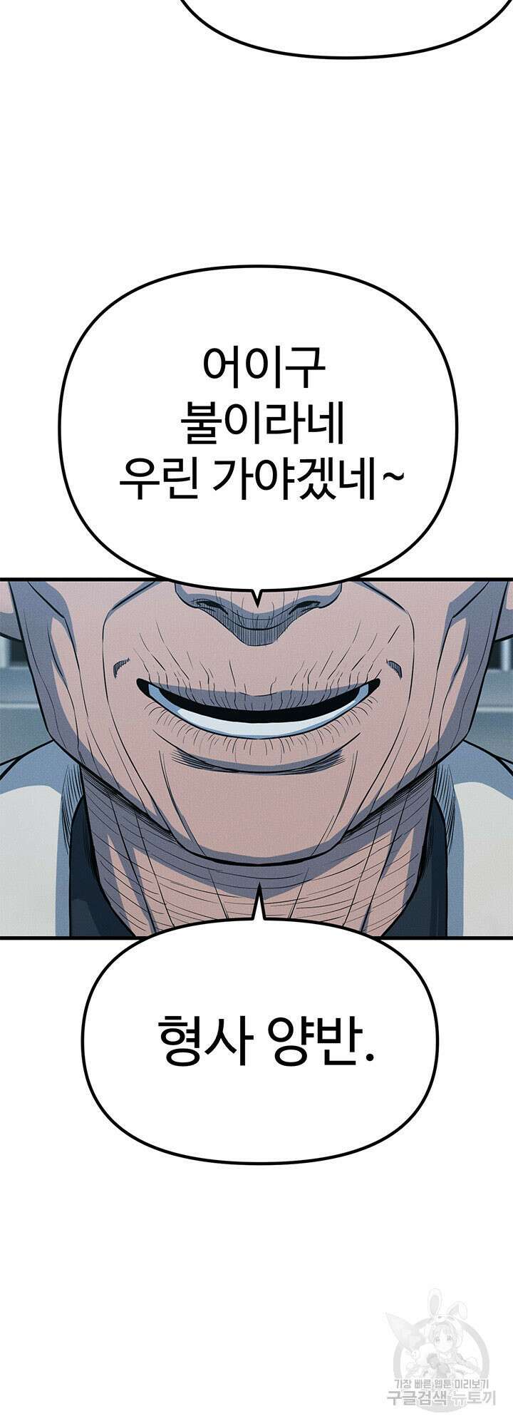 싸이코페이스 20화 22