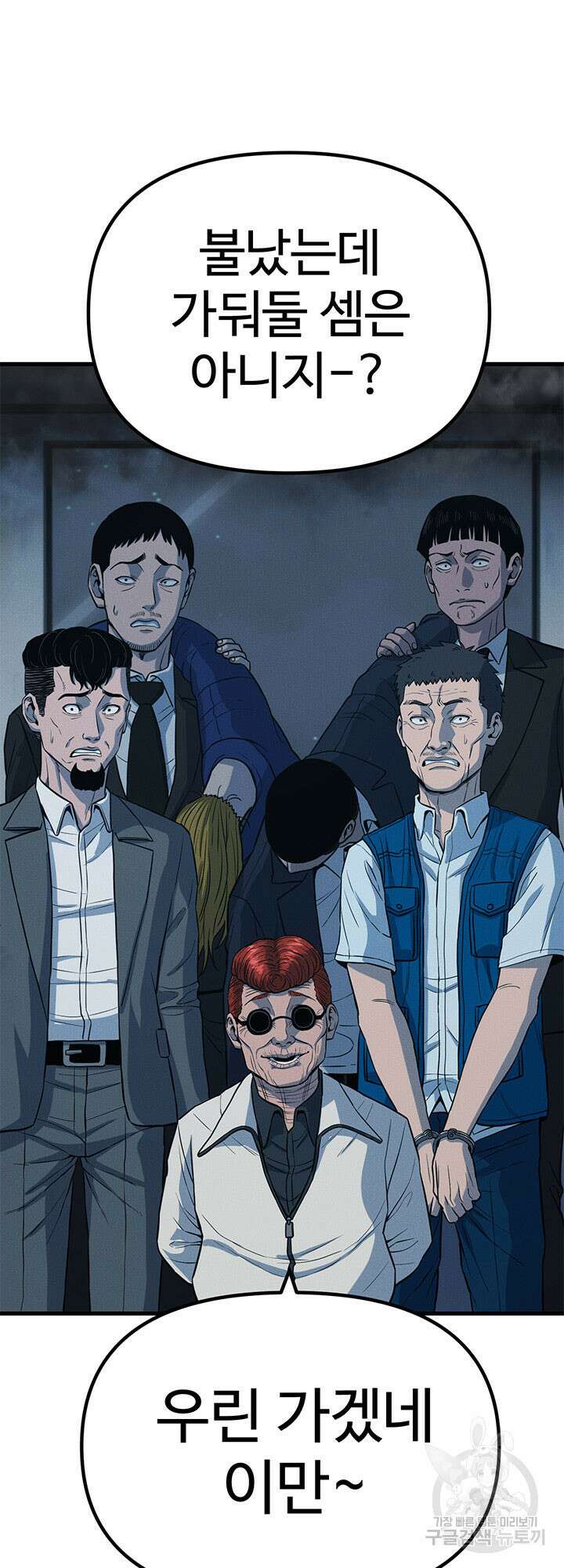 싸이코페이스 20화 24