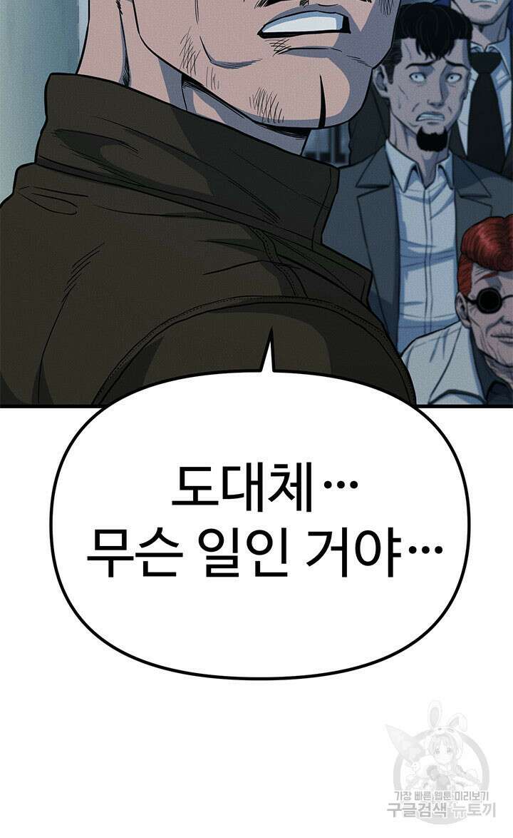 싸이코페이스 20화 27