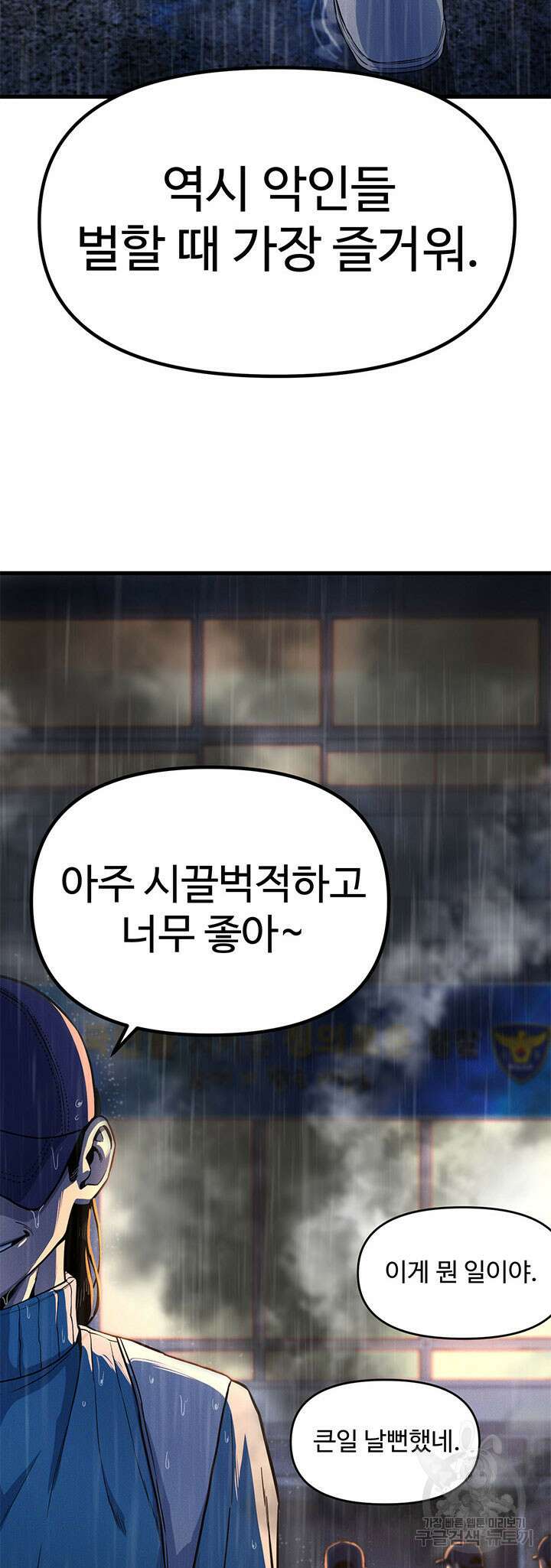 싸이코페이스 20화 29