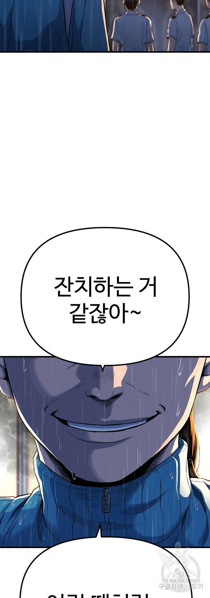 싸이코페이스 20화 30