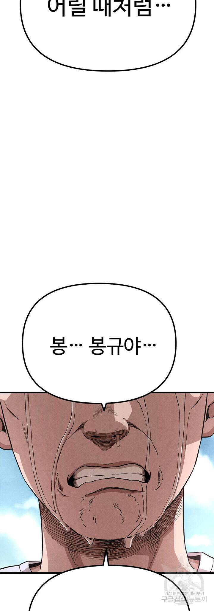 싸이코페이스 20화 31