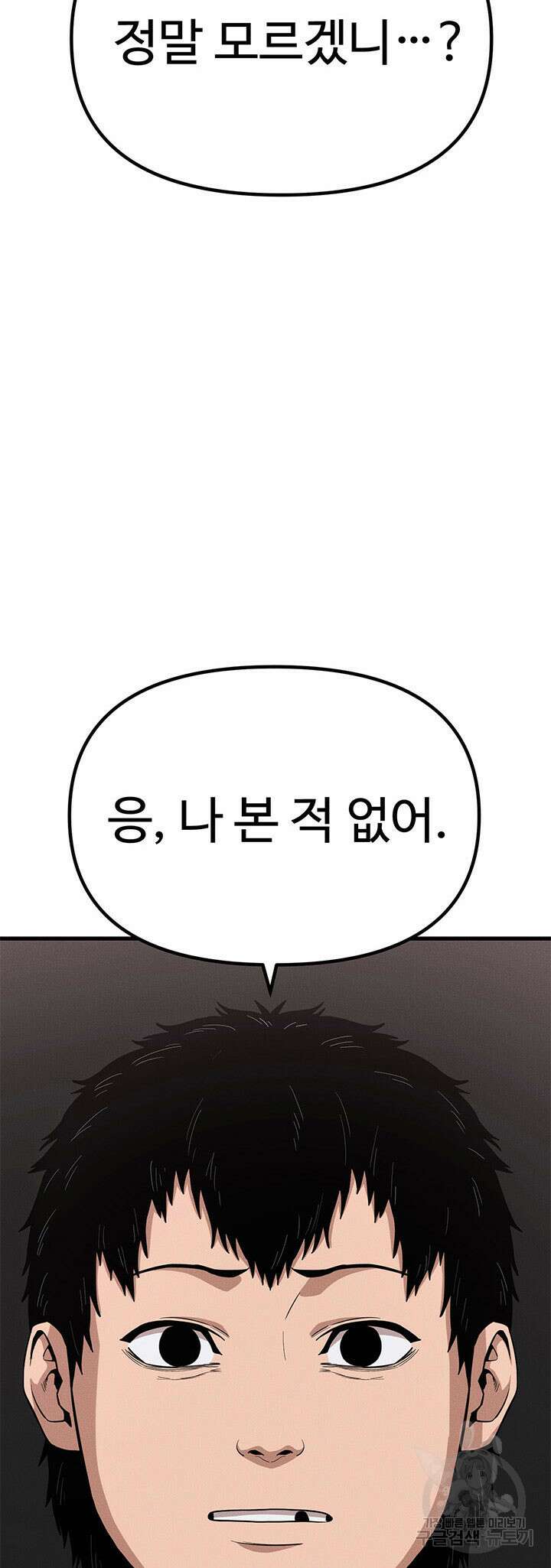 싸이코페이스 20화 32