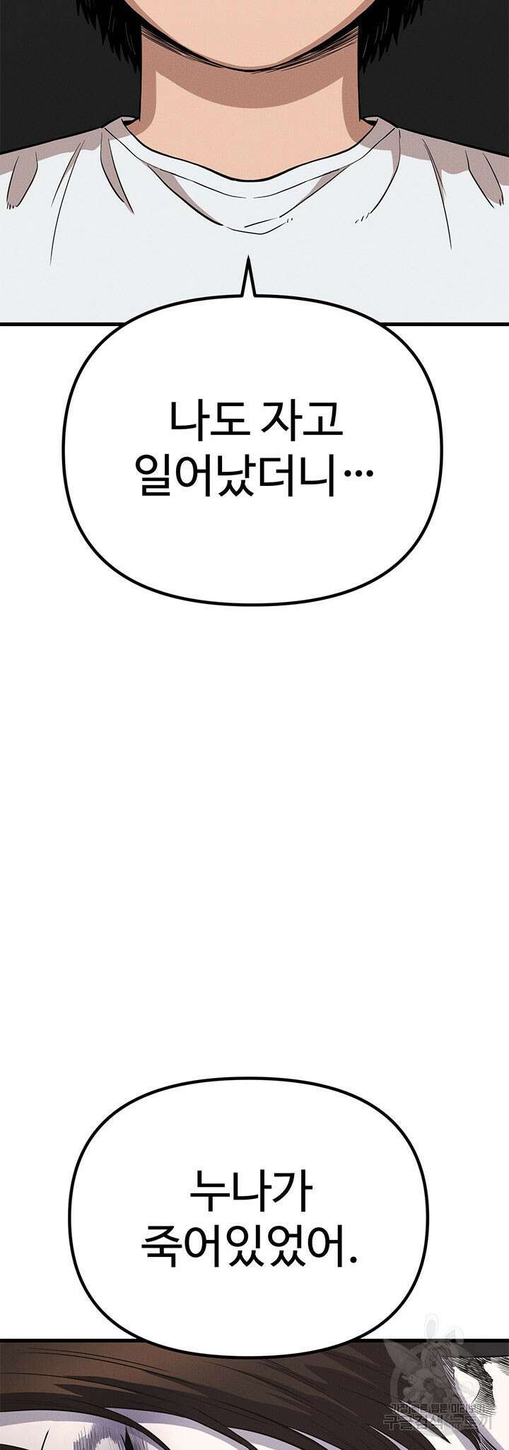 싸이코페이스 20화 33