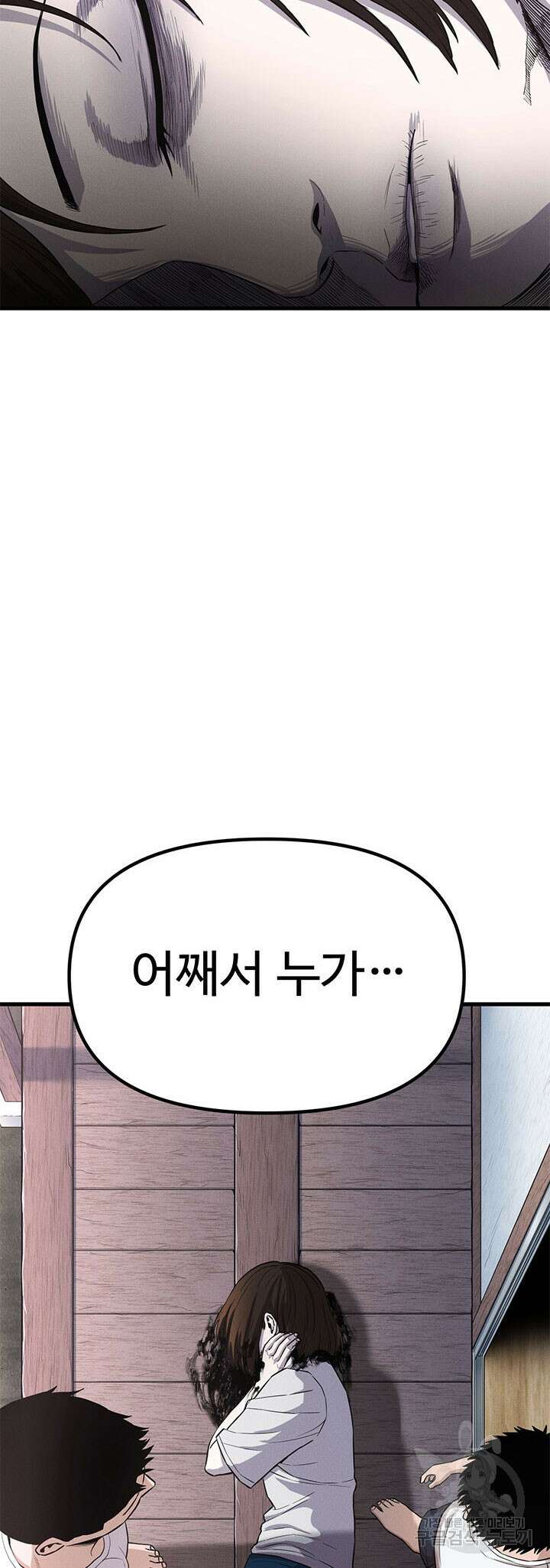 싸이코페이스 20화 34