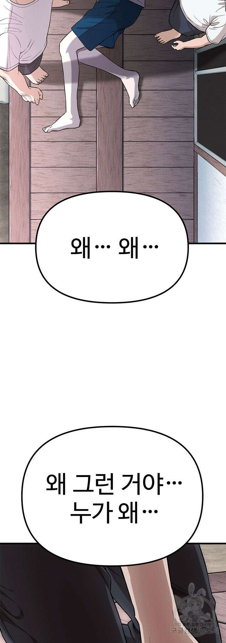 싸이코페이스 20화 35