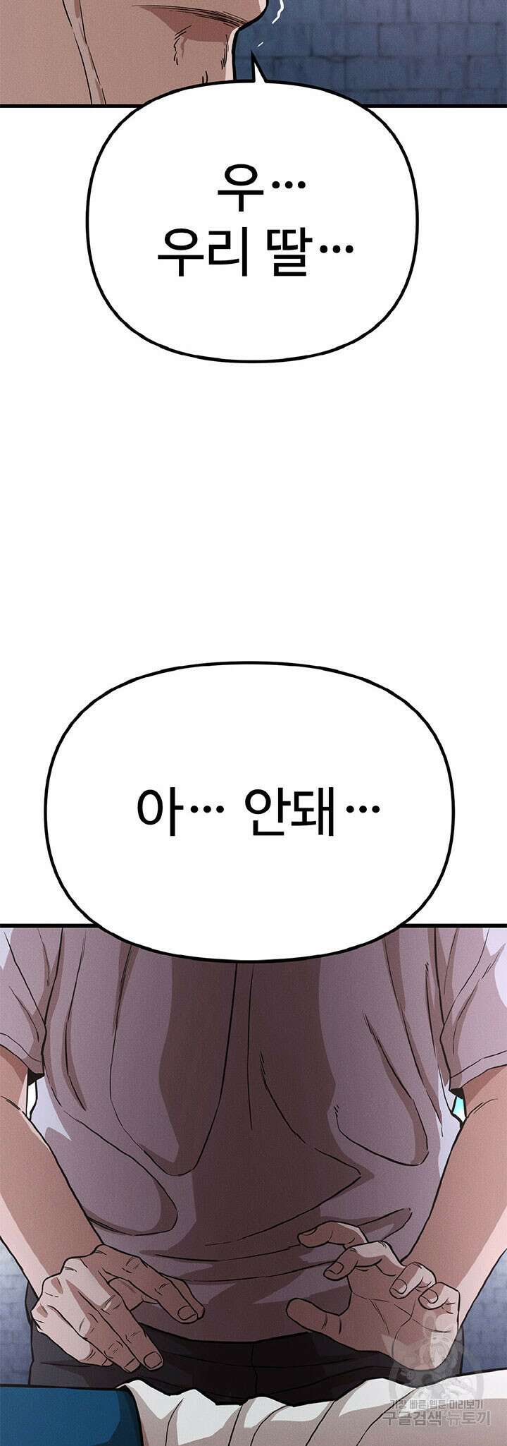 싸이코페이스 20화 37