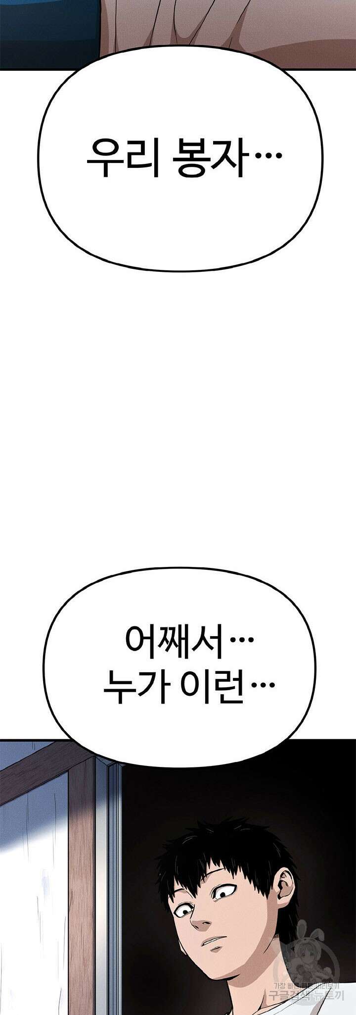 싸이코페이스 20화 38