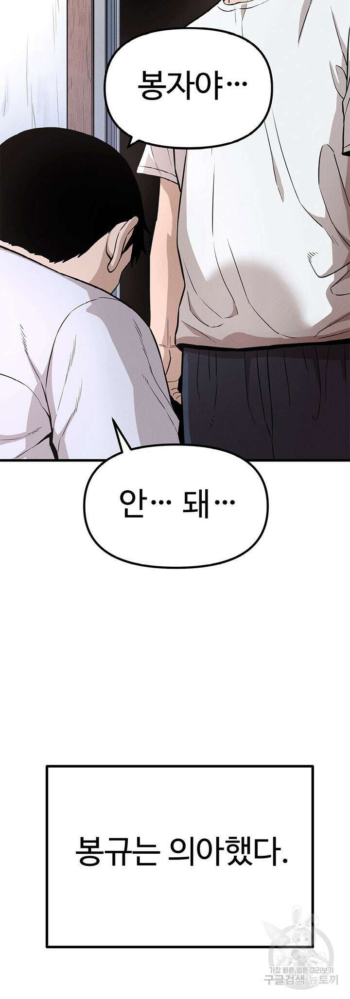 싸이코페이스 20화 39