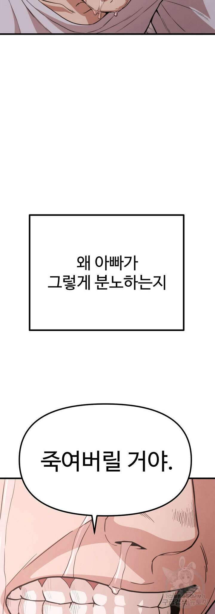 싸이코페이스 20화 42