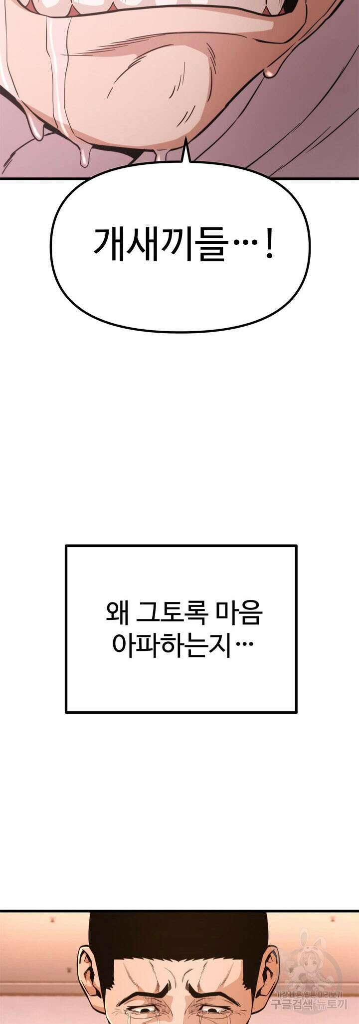싸이코페이스 20화 43