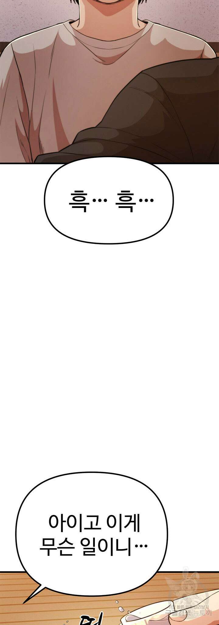 싸이코페이스 20화 47