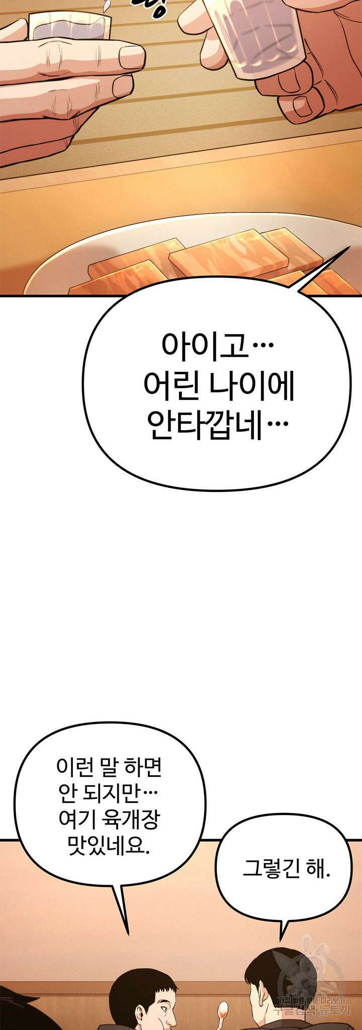 싸이코페이스 20화 48