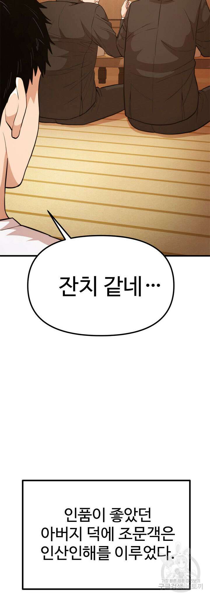 싸이코페이스 20화 49