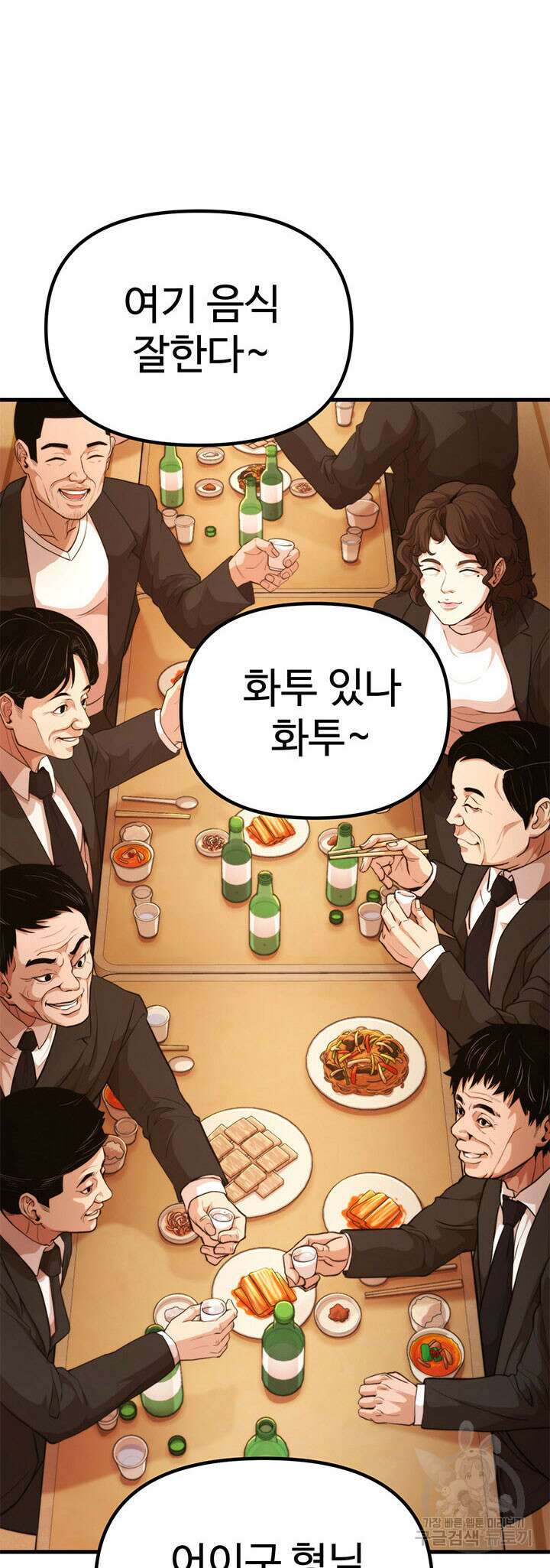 싸이코페이스 20화 50