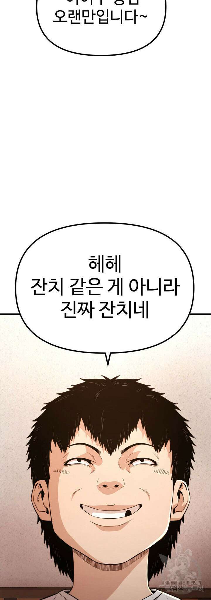 싸이코페이스 20화 51