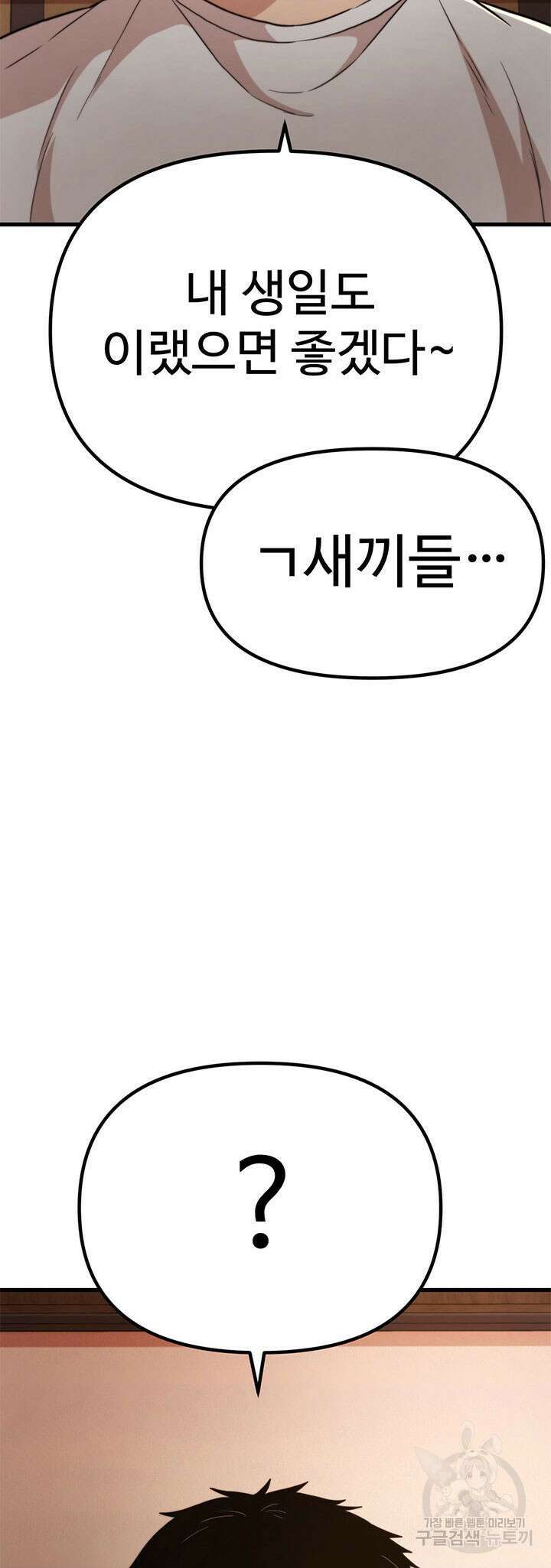 싸이코페이스 20화 52