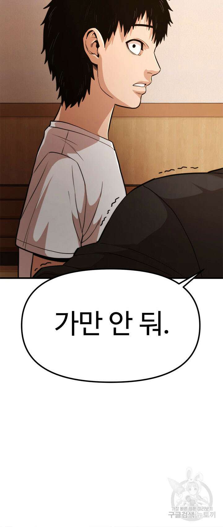 싸이코페이스 20화 53