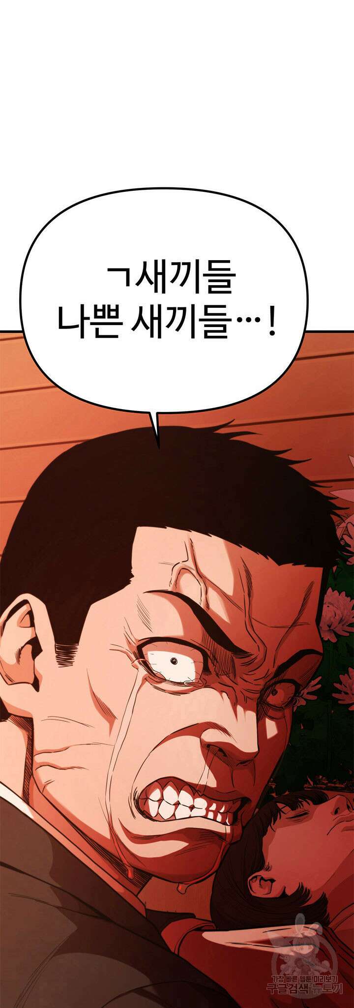 싸이코페이스 20화 55