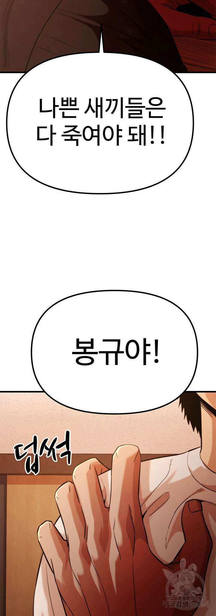 싸이코페이스 20화 56