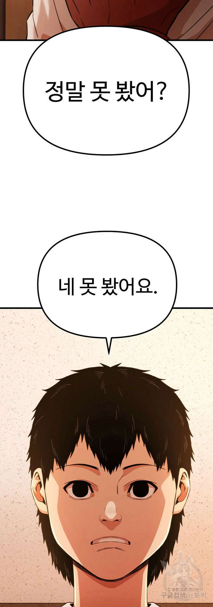 싸이코페이스 20화 57