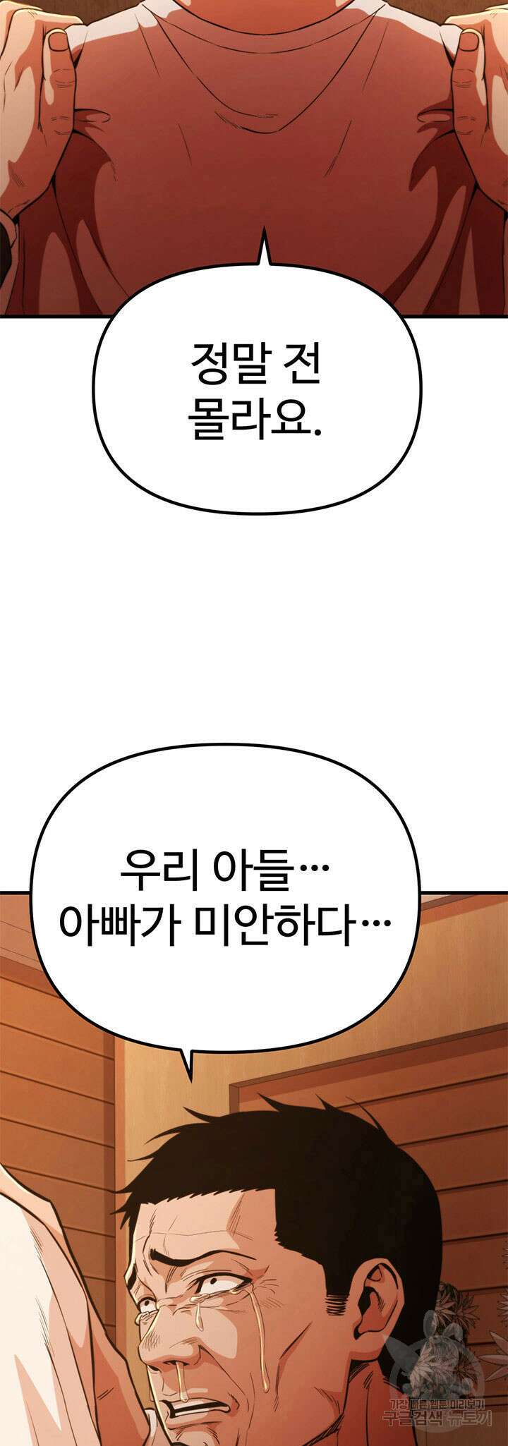 싸이코페이스 20화 58