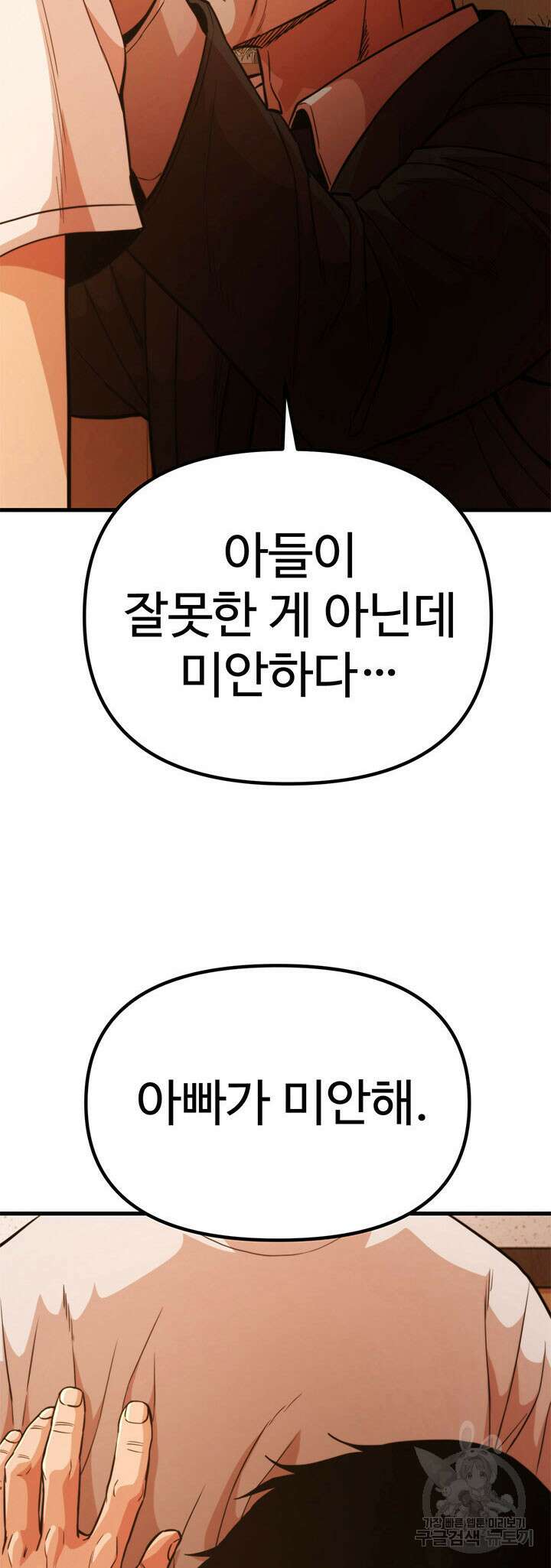 싸이코페이스 20화 59