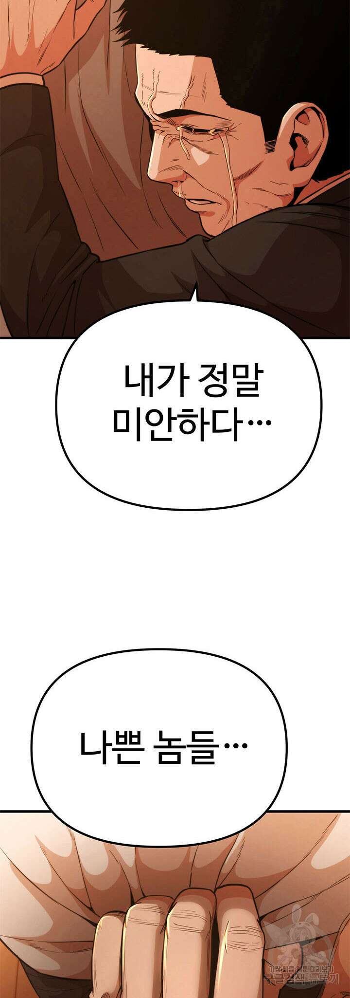 싸이코페이스 20화 60